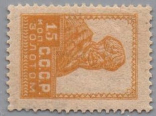 Soviet Russia - 1917-1944 1917-1923 Scott 287 Michel 253IA 