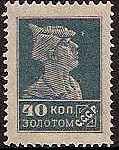 Soviet Russia - 1917-1944 1917-1923 Scott 288B Michel 256IA 