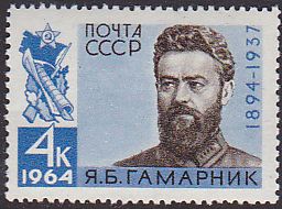 Soviet Russia - 1962  966 YEAR 1964 Scott 2893 Michel 2908 