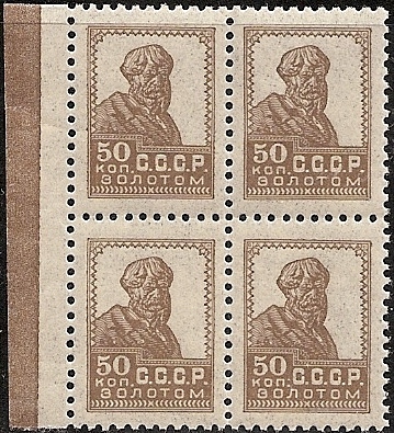 Russia Specialized - Soviet Republic Perforation 12 Scott 289a Michel 257B 