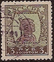 Soviet Russia - 1917-1944 Perforation 12, Scott 292a Michel 260ID 