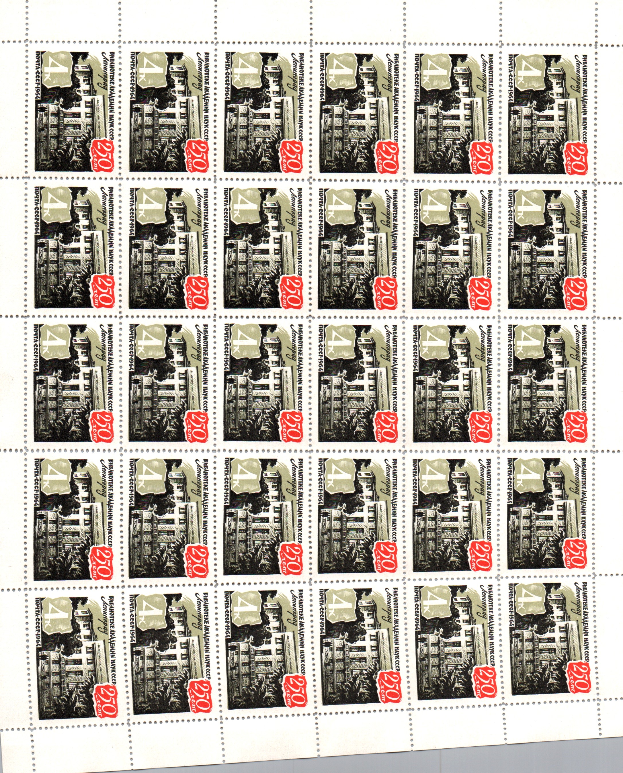 Soviet Russia - 1962  966 YEAR 1964 Scott 2980 Michel 3001 