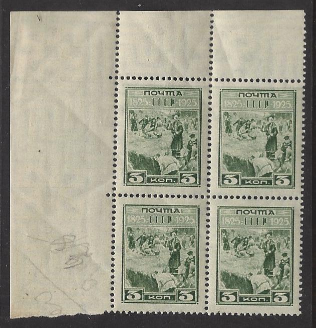 Russia Specialized - Soviet Republic Academy of Sciences issue Scott 333 