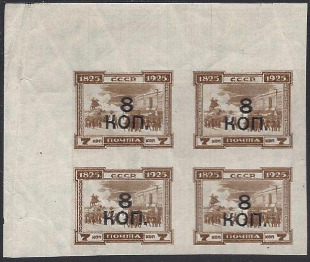 Russia Specialized - Soviet Republic Academy of Sciences issue Scott 358 