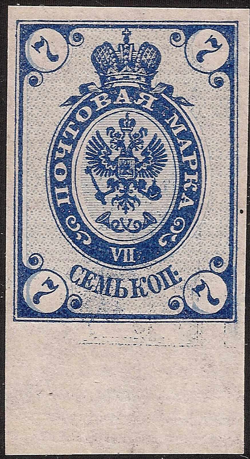 Russia Specialized - Imperial Russia 1884 issue Scott 35a Michel 33U 
