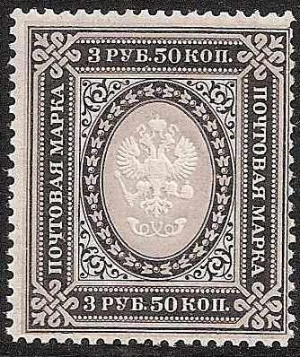 Imperial Russia IMPERIAL RUSSIA 1857-1917 Scott 39 Michel 38Y 