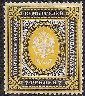 Imperial Russia IMPERIAL RUSSIA 1857-1917 Scott 40 Michel 39Y 