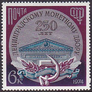 Soviet Russia - 1967-1975 YEAR 1974 Scott 4275 Michel 4314 