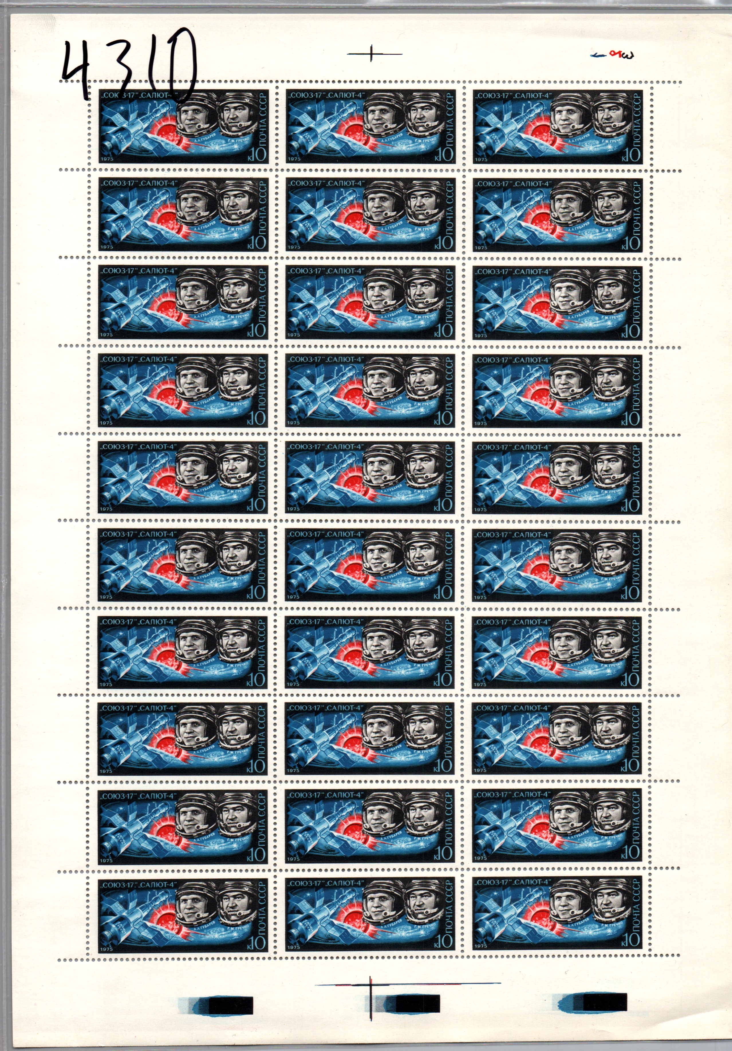 Soviet Russia - 1967-1975 Scott 4310 