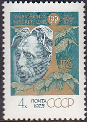 Soviet Russia - 1967-1975 Year 1975 Scott 4357 