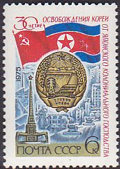 Soviet Russia - 1967-1975 Year 1975 Scott 4366 