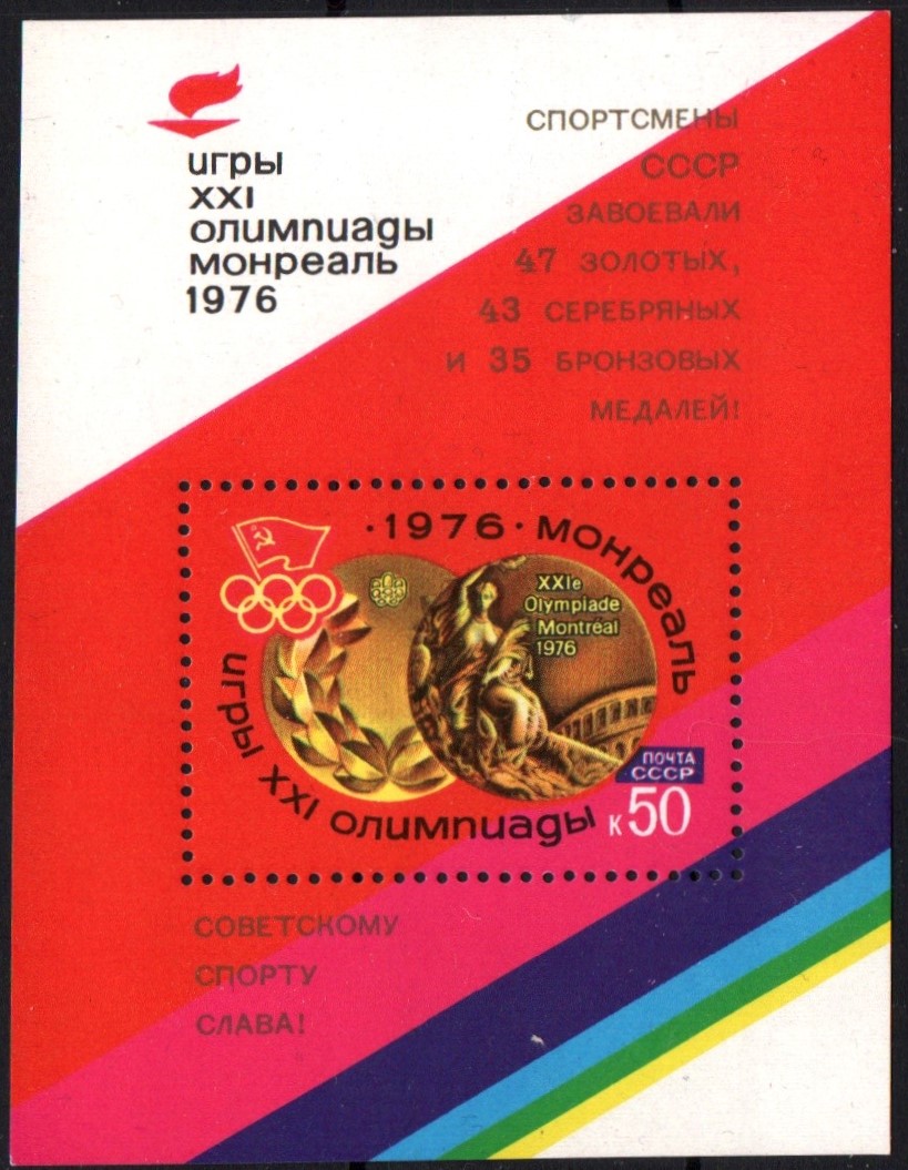 Soviet Russia - 1976-1981 YEAR 1976 Scott 4472 