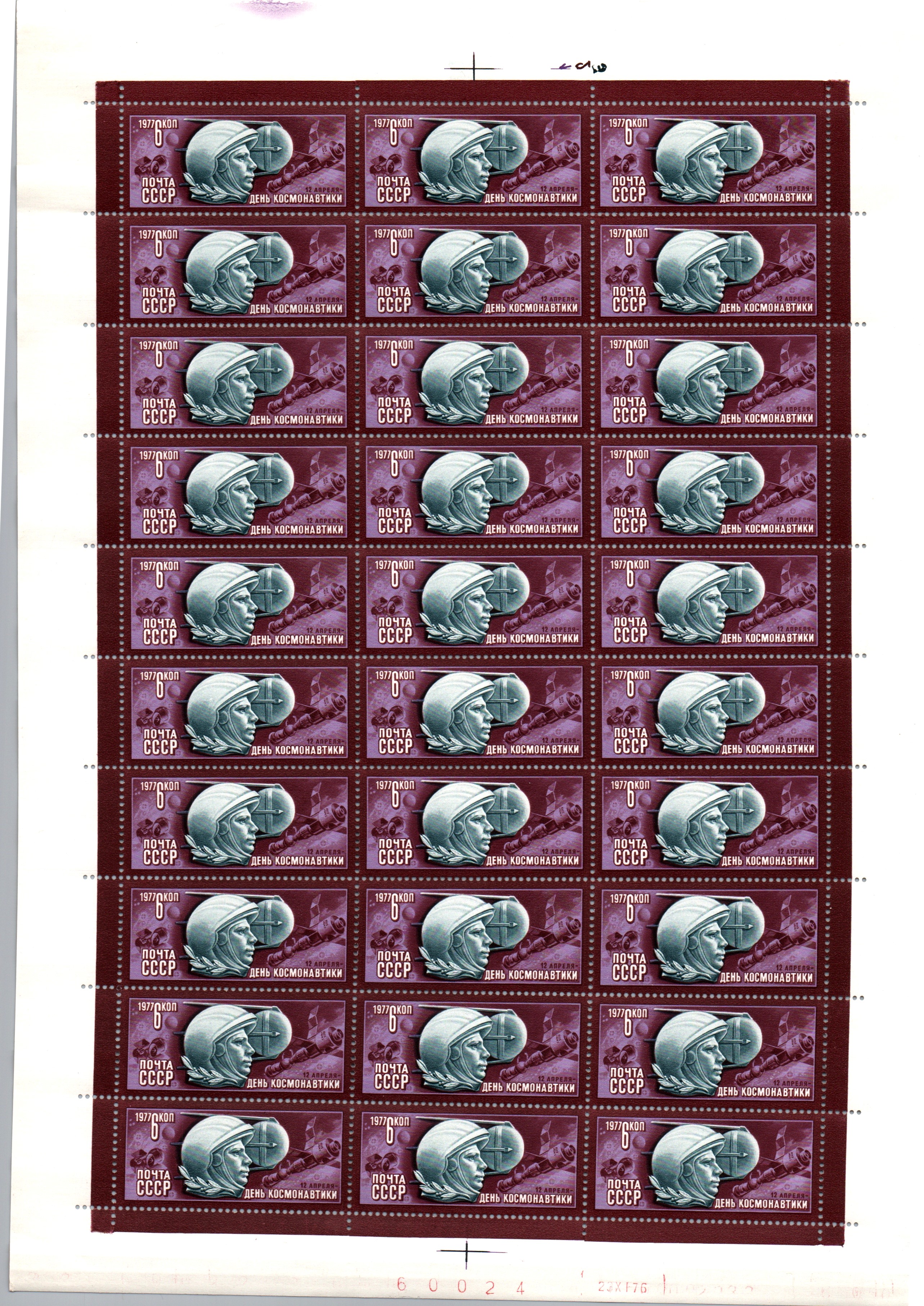 Soviet Russia - 1976-1981 REGULAR ISSUES Scott 4562 