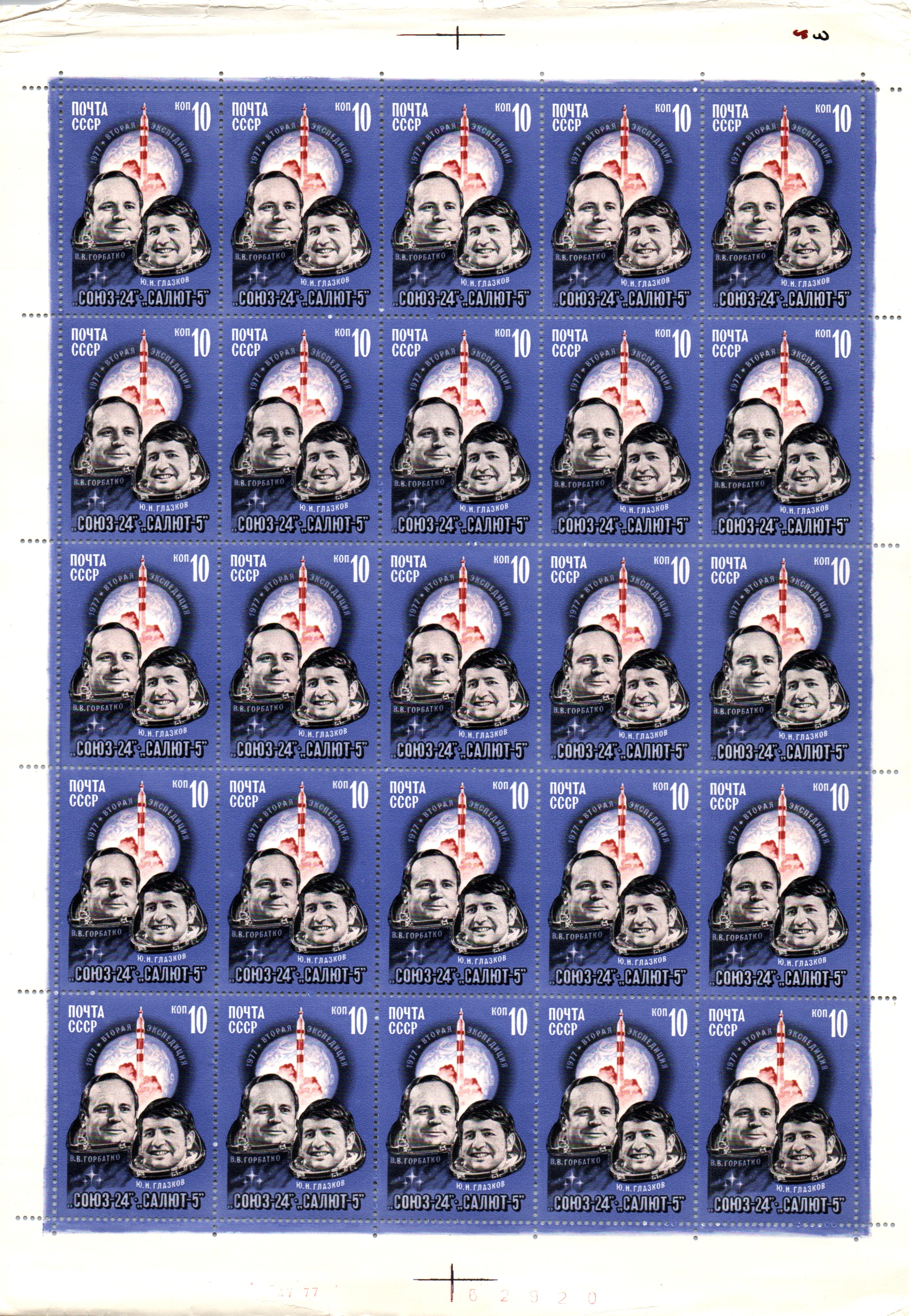 Soviet Russia - 1976-1981 Scott 4570 