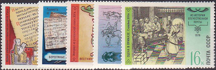 Soviet Russia - 1976-1981 Year 1978 Scott 4715-19 