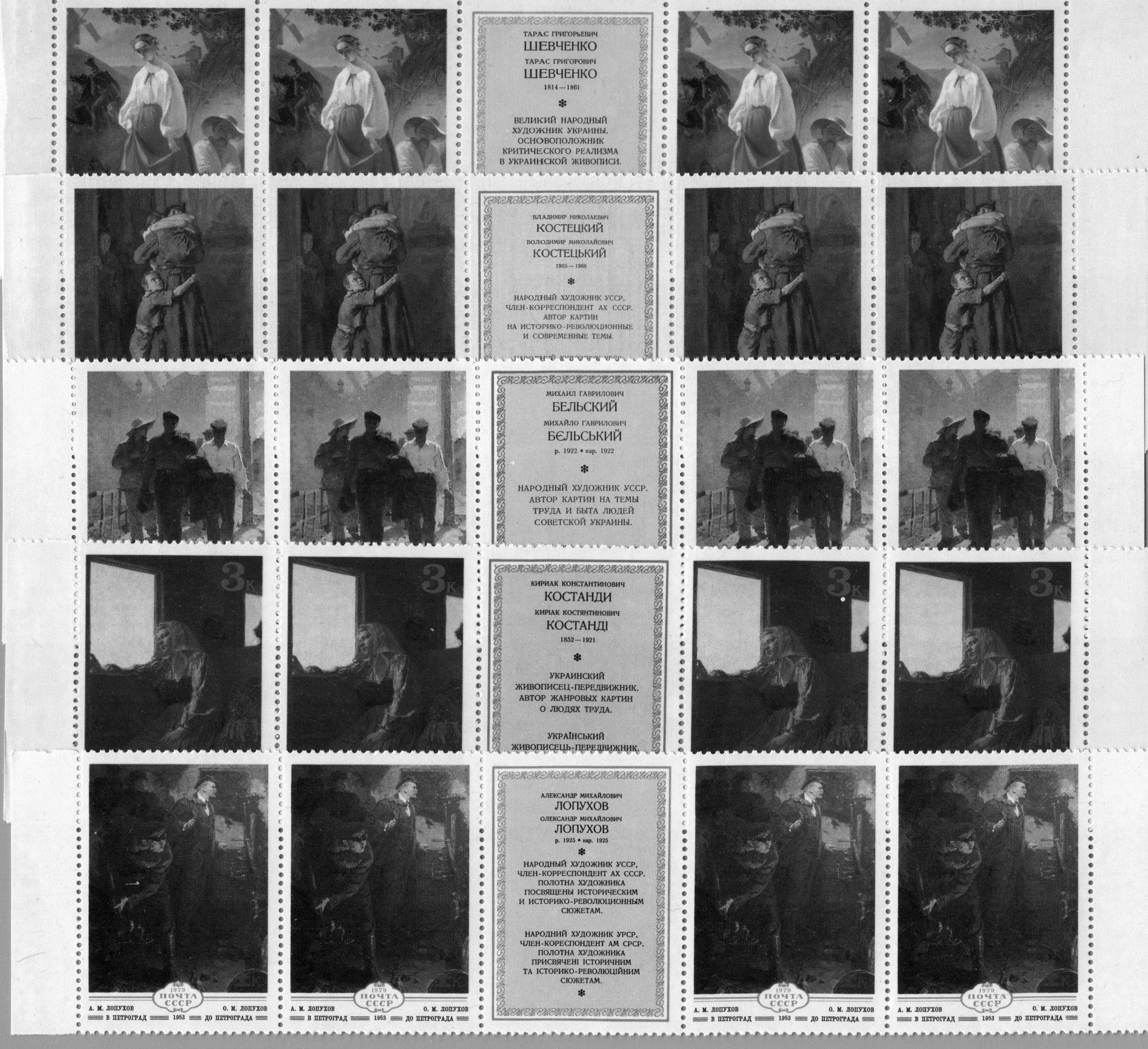 Soviet Russia - 1976-1981 YEAR 1979 Scott 4786-90 