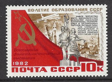 Soviet Russia - 1982-1985 YEAR 1982 Scott 5097 Michel 5228 