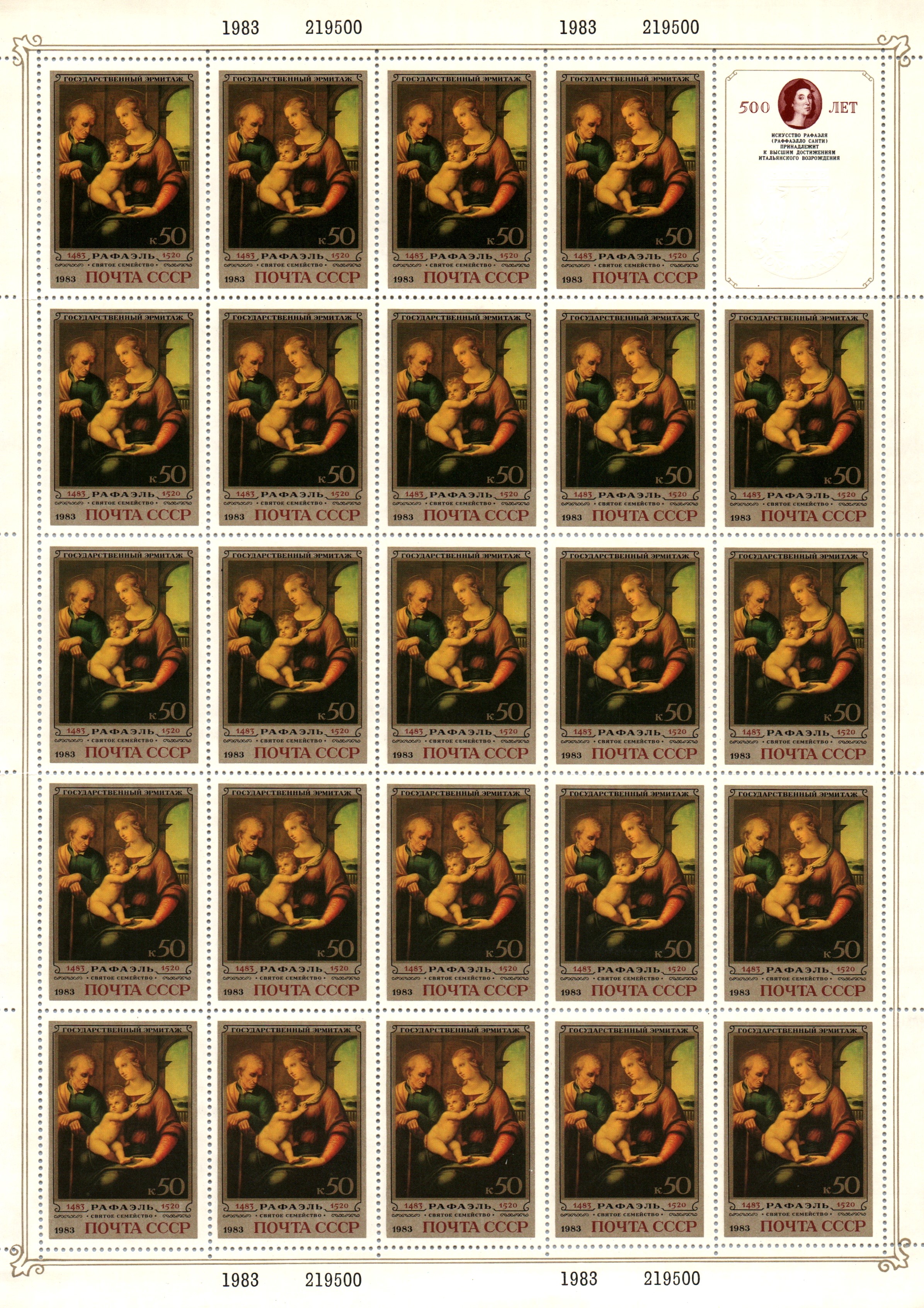 Soviet Russia - 1982-1985 YEAR 1983 Scott 5125 