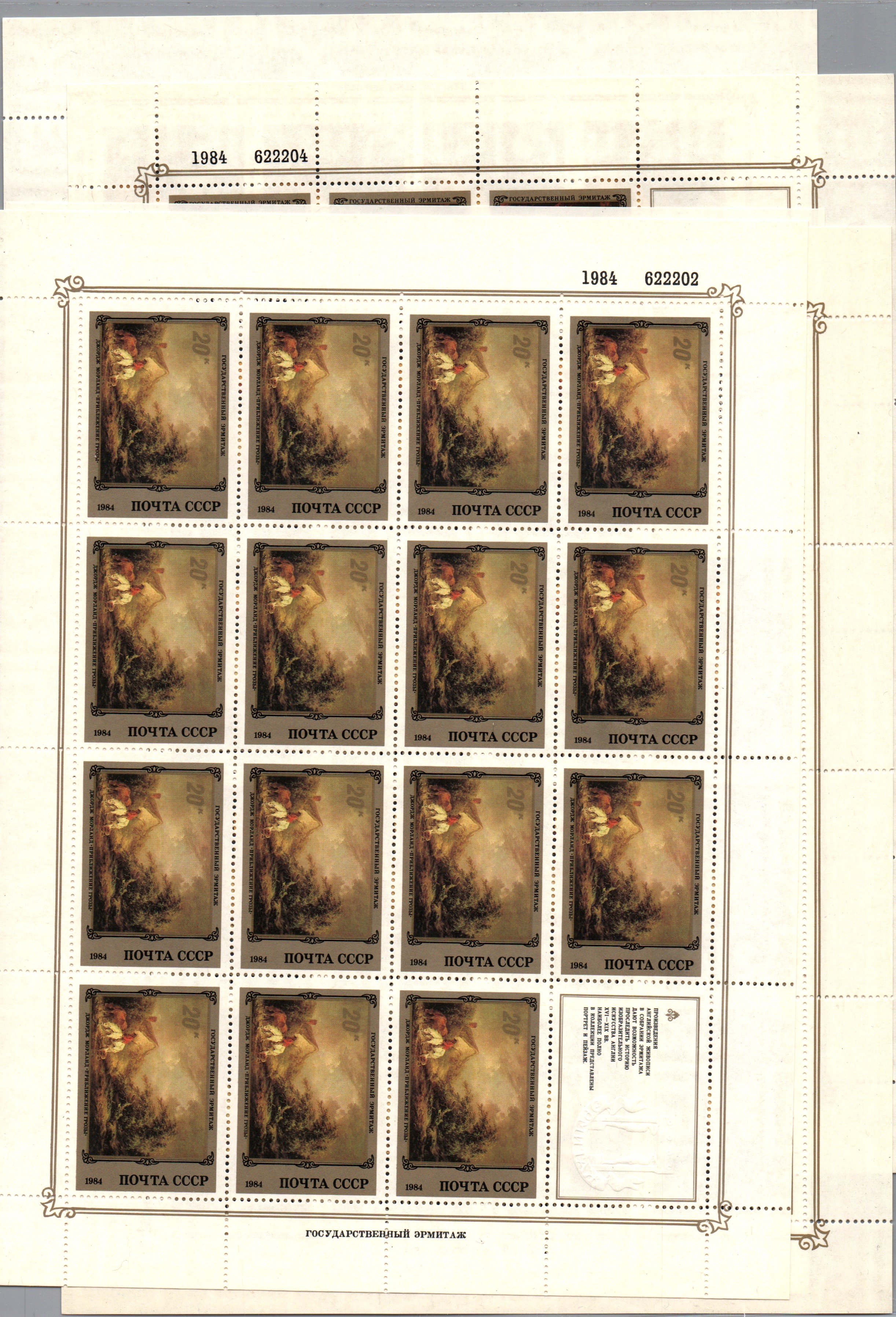 Soviet Russia - 1982-1985 YEAR 1984 Scott 5233-7 Michel 5363-7 
