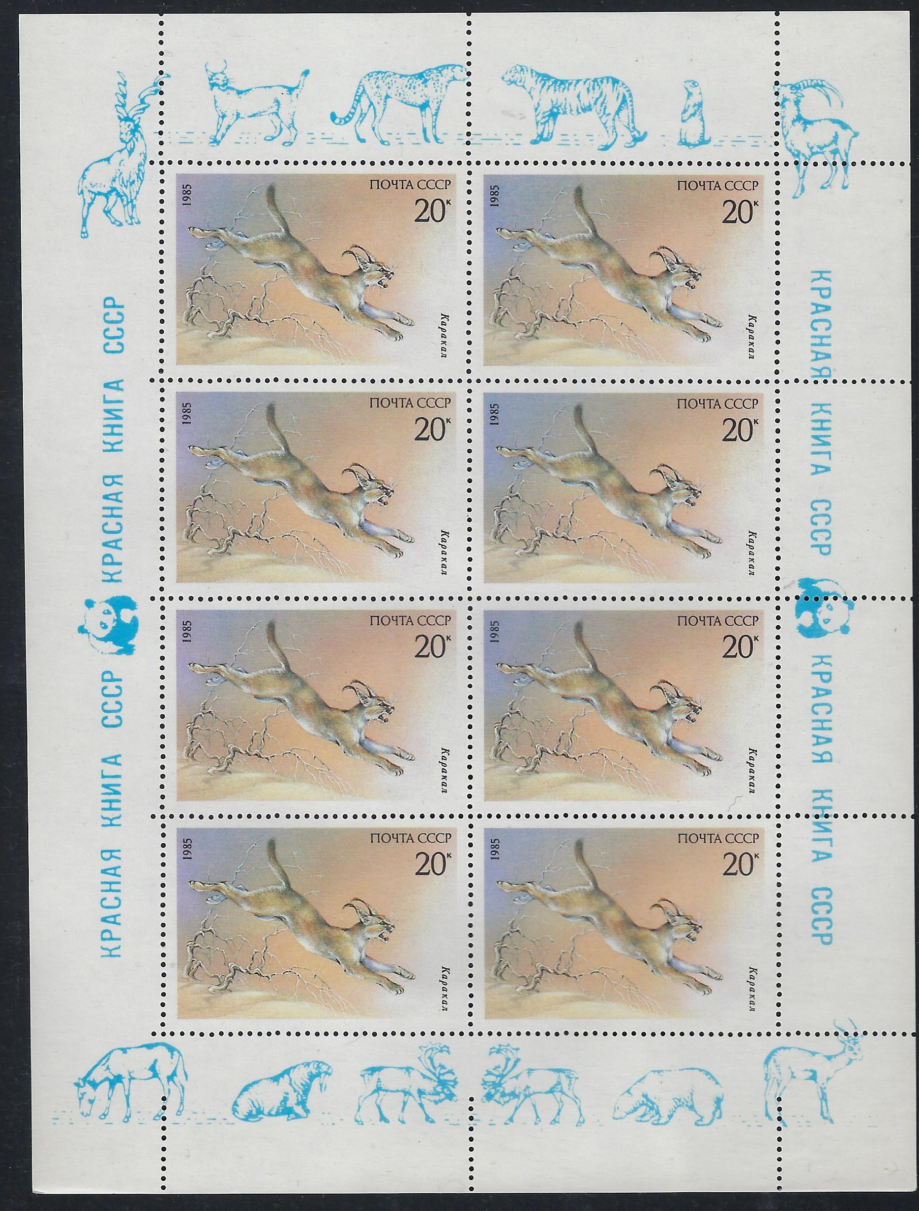 Soviet Russia - 1982-1985 Scott 5391a Michel 5540Kl 
