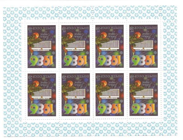 Soviet Russia - 1982-1985 YEAR 1985 Scott 5409a Michel 5558Kl 