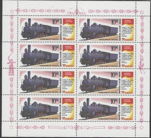 Soviet Russia - 1986-1990 YEAR 1986 Scott 5502a Michel 5651Kl 