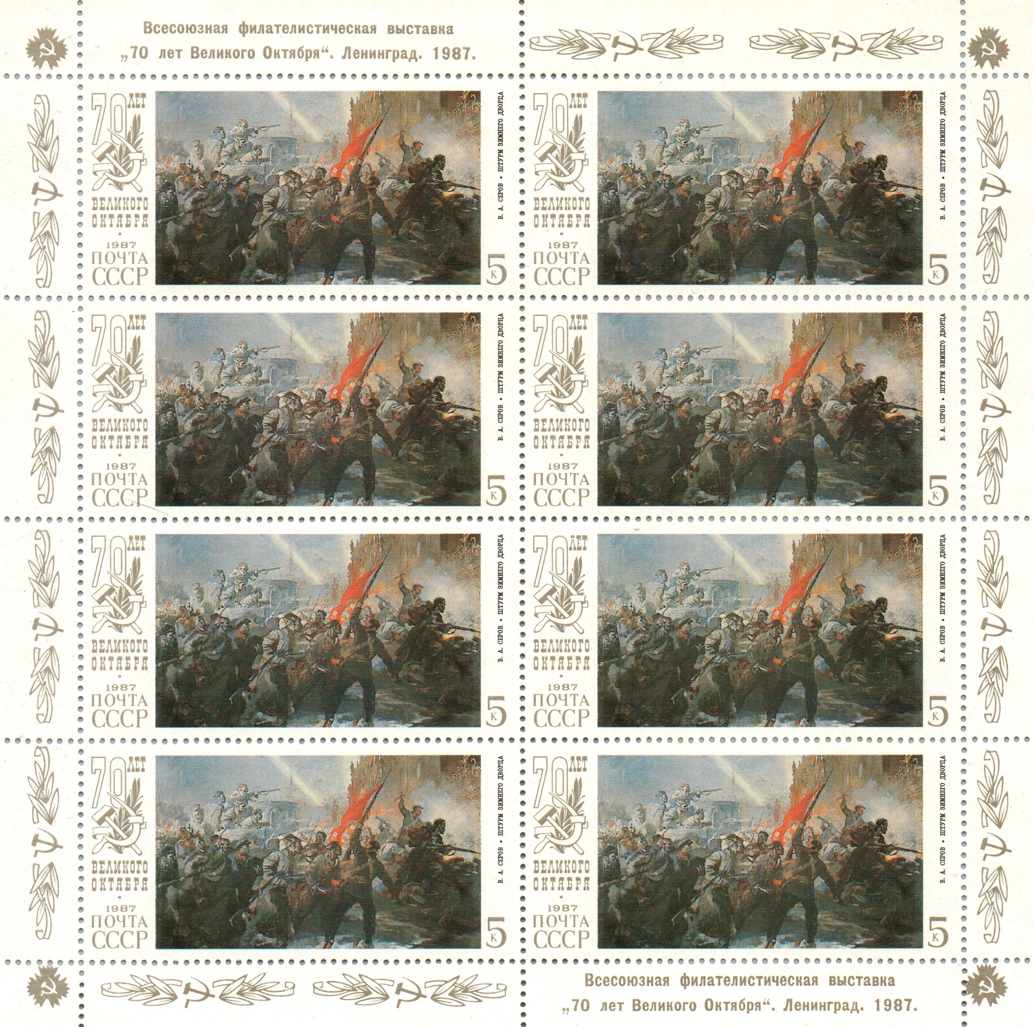 Soviet Russia - 1986-1990 Scott 5604var Michel 5751Kl 