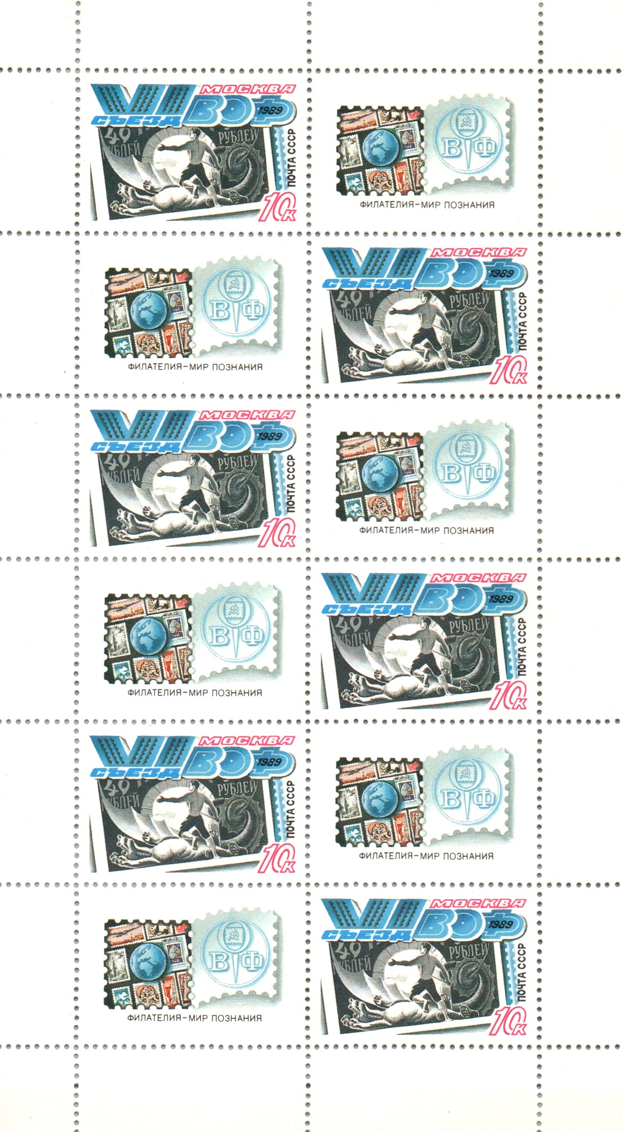 Soviet Russia - 1986-1990 Scott 5800 Michel 5981Kl 