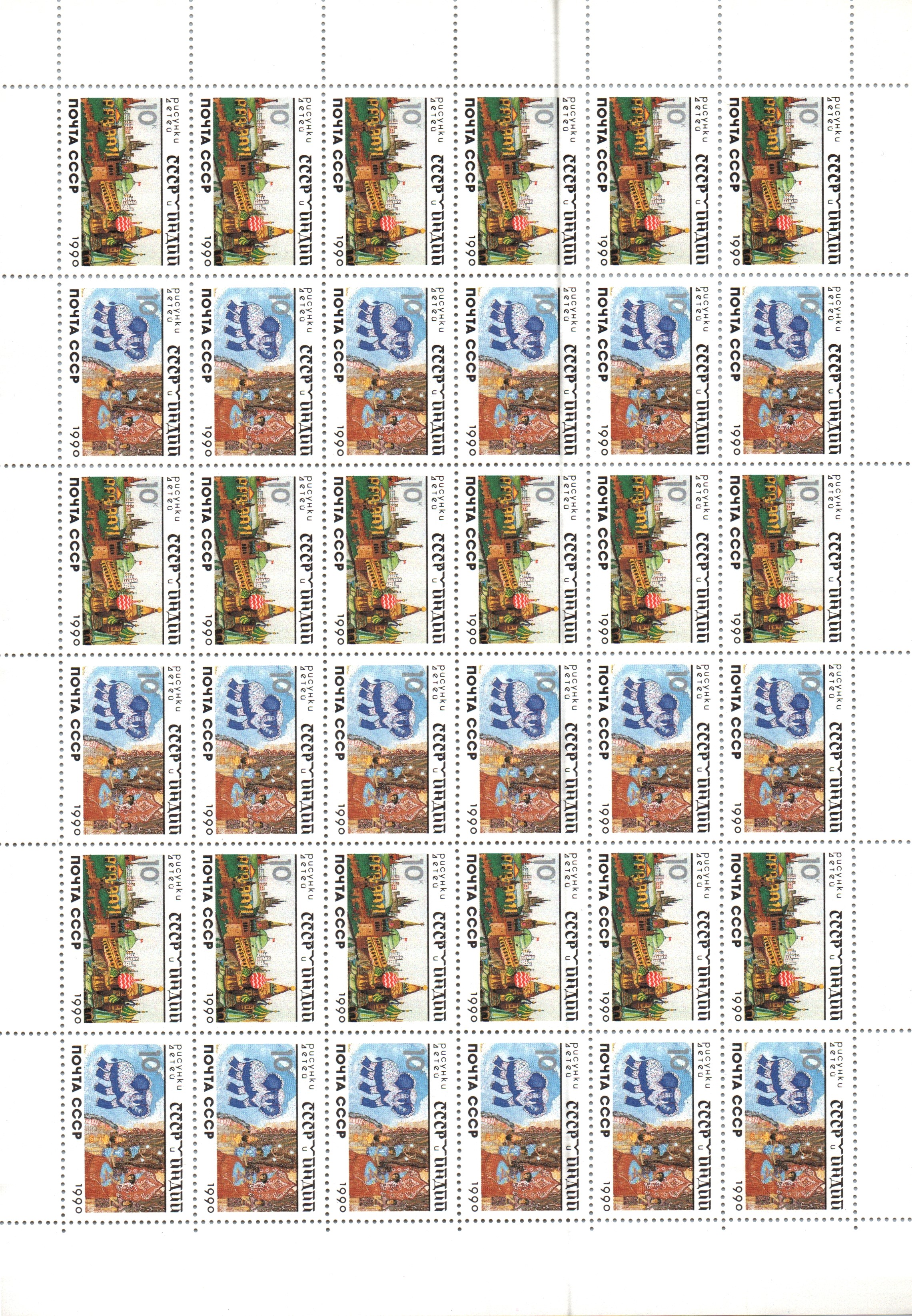 Soviet Russia - 1986-1990 YEAR 1990 Scott 5926a Michel 6121-22 