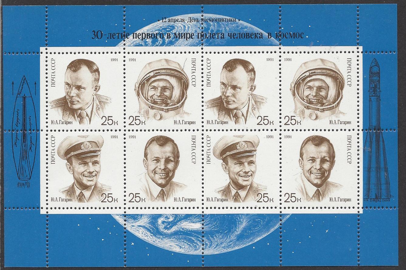 Soviet Russia - 1991-95 YEAR 1991 Scott 5977d Michel 6185-8AKl 