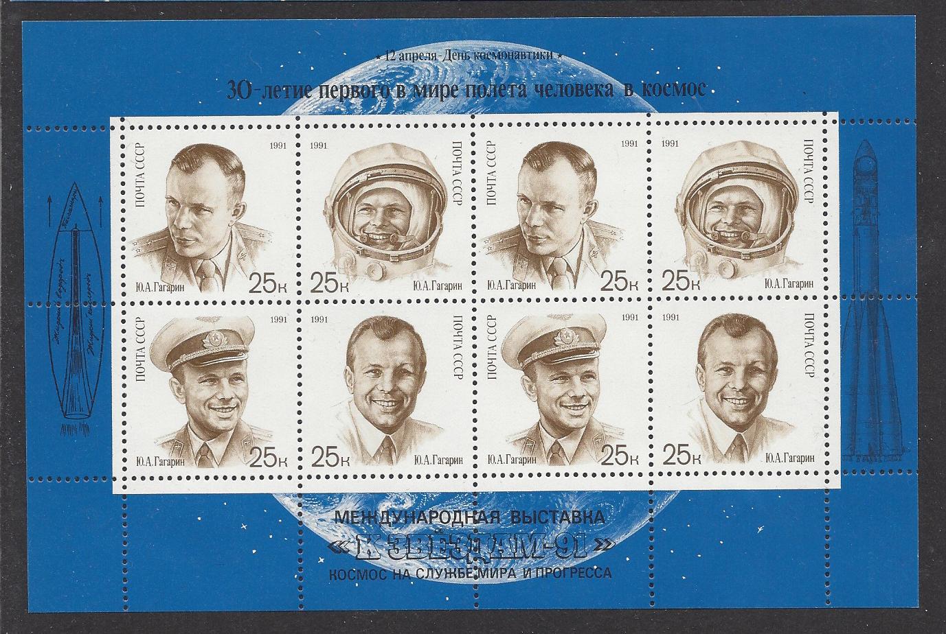 Soviet Russia - 1991-95 YEAR 1991 Scott 5977e Michel 6185-8AKl. 