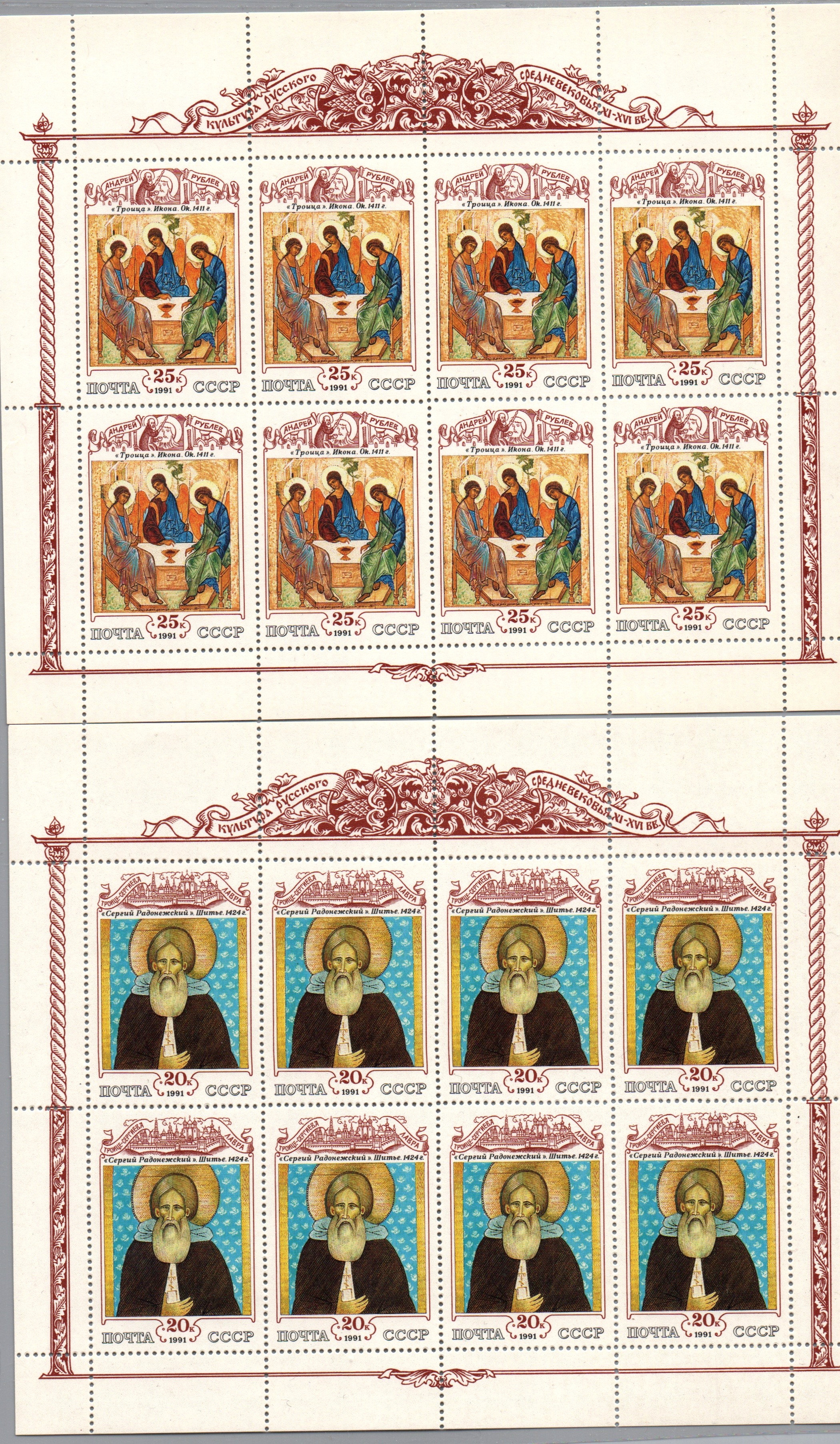 Soviet Russia - 1991-95 YEAR 1991 Scott 6006a-7a Michel 6206-7Kl 