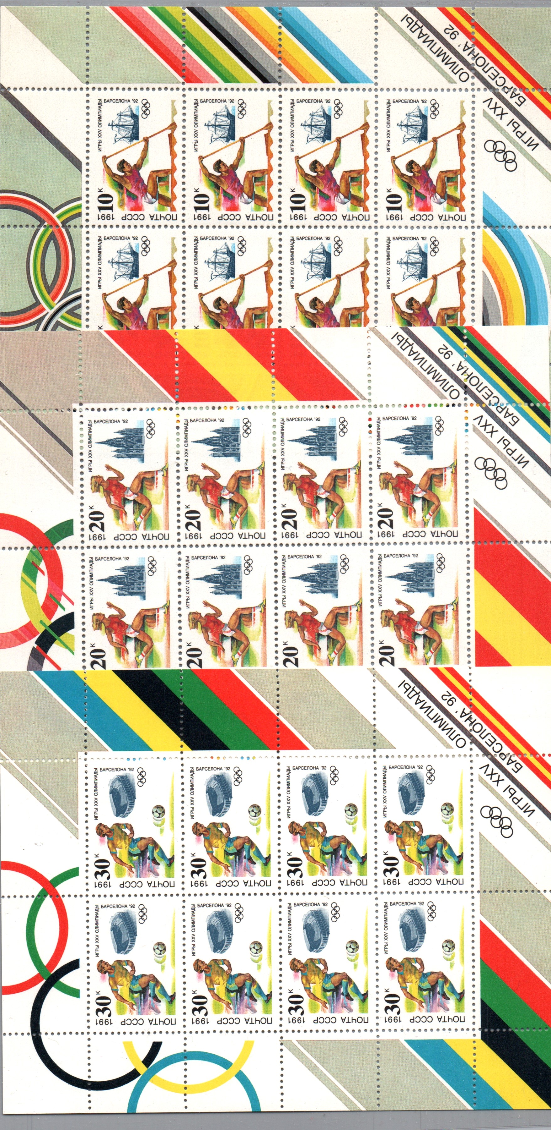 Soviet Russia - 1991-95 YEAR 1991 Scott 6023a-5a Michel 6225-7Kl 
