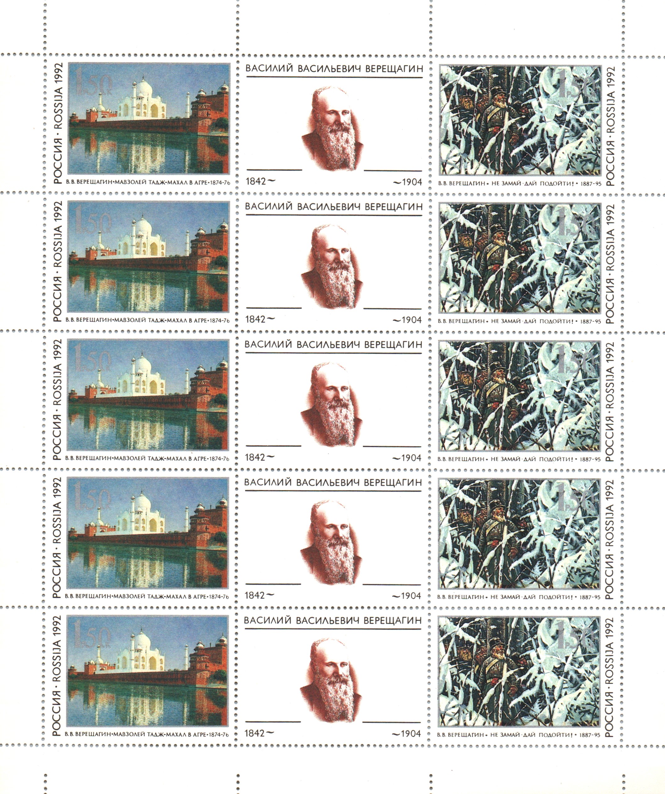 Soviet Russia - 1991-95 YEAR 1992 Scott 6095a 