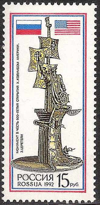 Soviet Russia - 1991-95 YEAR 1992 Scott 6108 Michel 282 