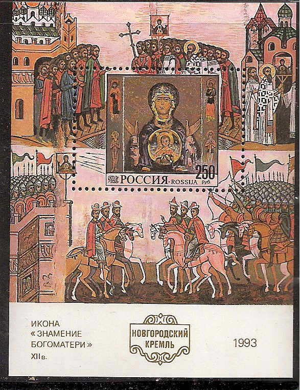 Soviet Russia - 1991-95 YEAR 1993 Scott 6153 Michel Bl.6 