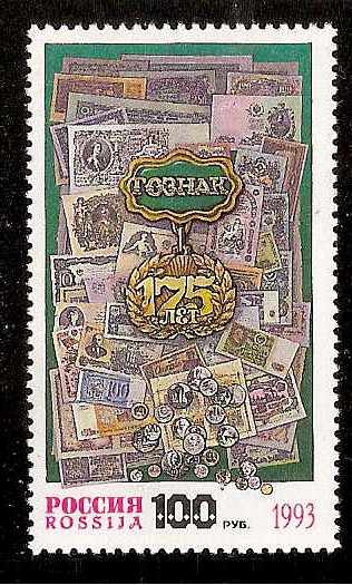 Soviet Russia - 1991-95 YEAR 1993 Scott 6168 Michel 333 