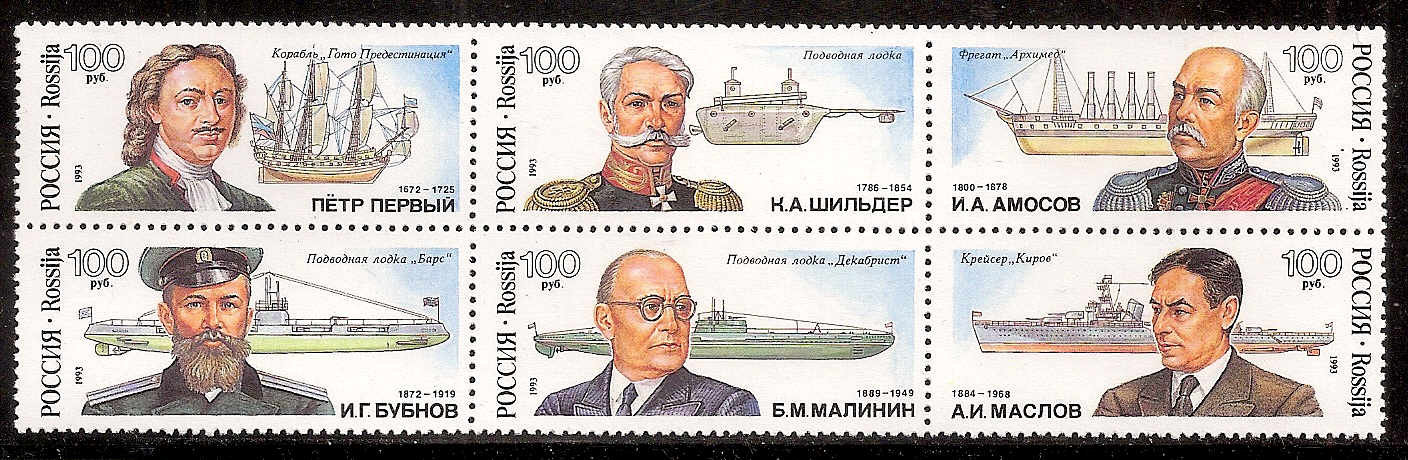 Soviet Russia - 1991-95 YEAR 1993 Scott 6174a Michel 334-9 
