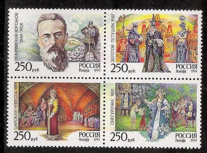 Soviet Russia - 1991-95 YEAR 1994 Scott 6195a 