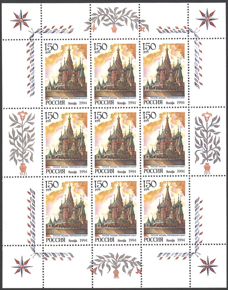 Soviet Russia - 1991-95 YEAR 1994 Scott 6208a 