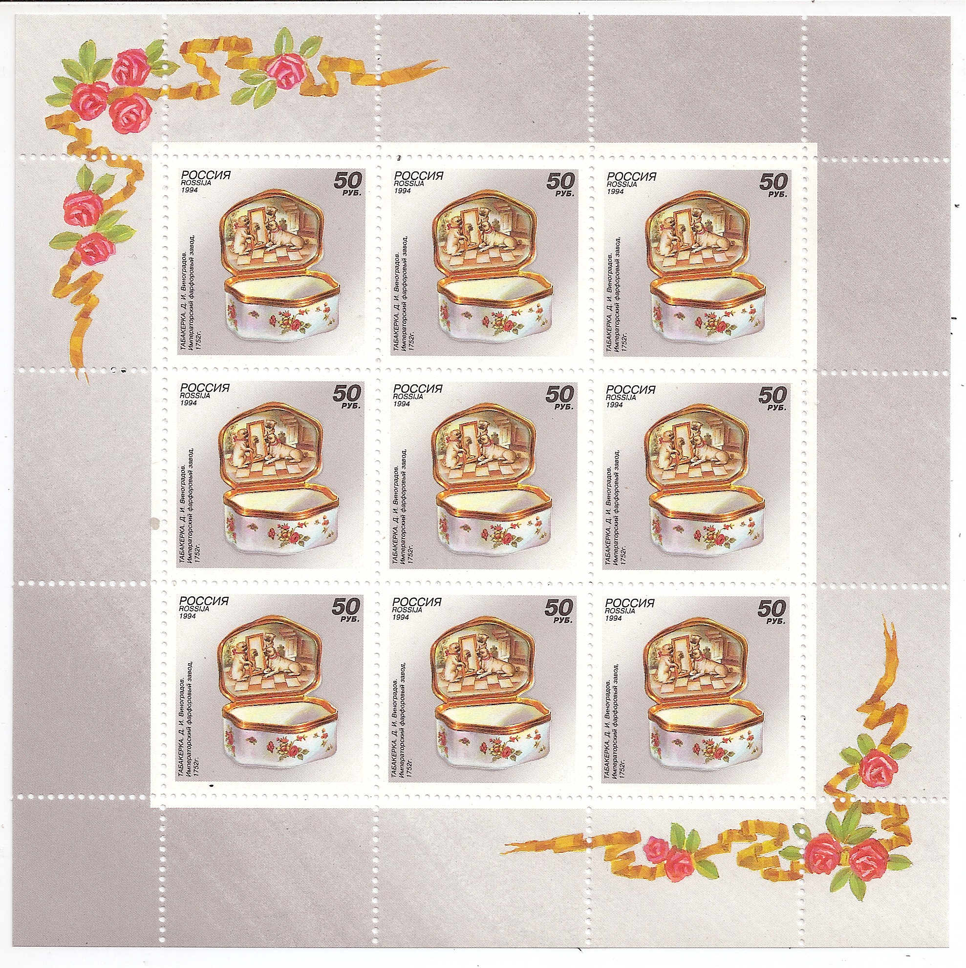 Soviet Russia - 1991-95 YEAR 1994 Scott 6228a 