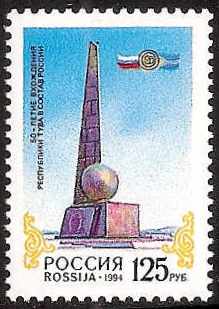 Soviet Russia - 1991-95 YEAR 1994 Scott 6234 