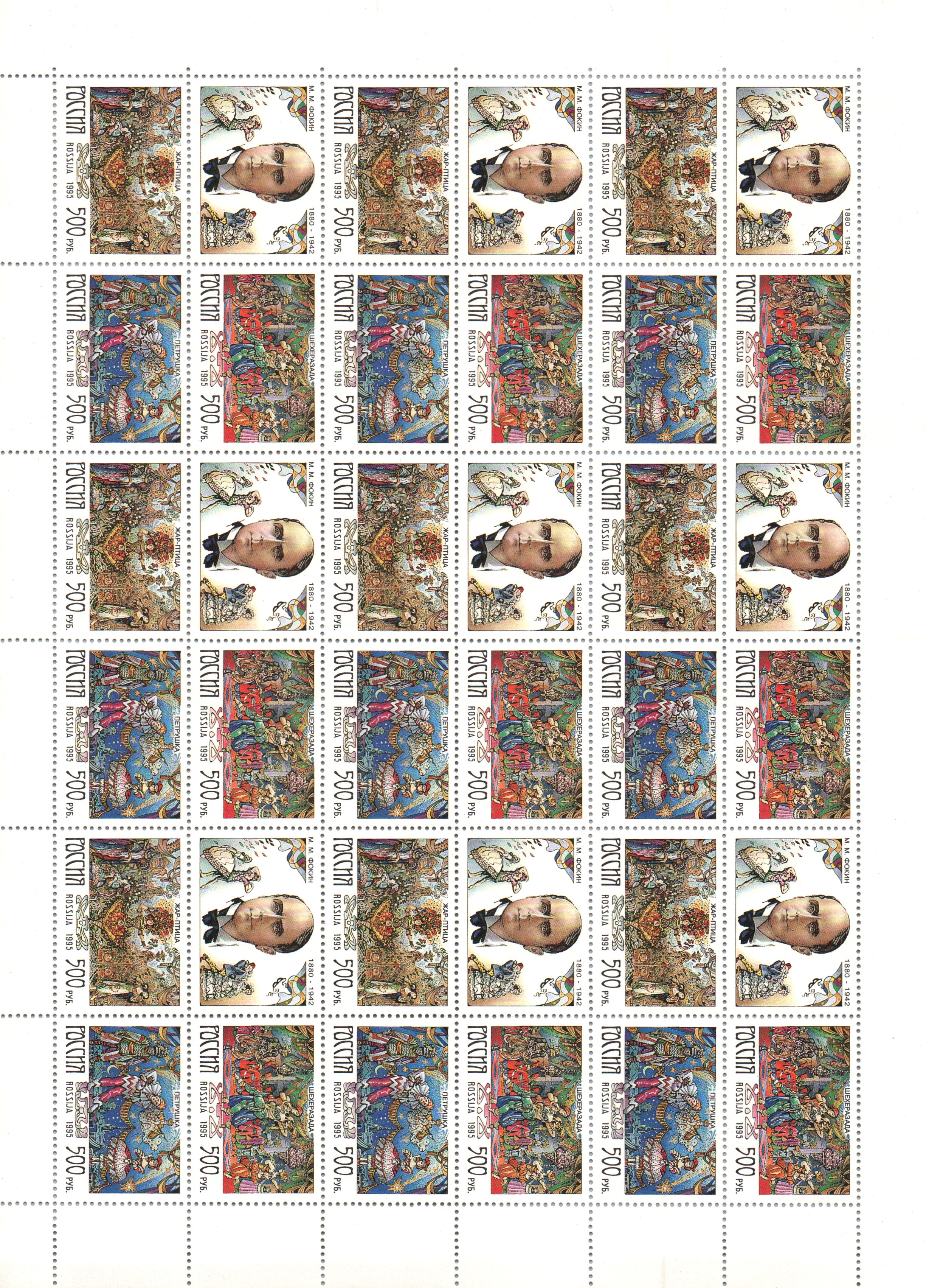 Soviet Russia - 1991-95 Year 1995 Scott 6243a 