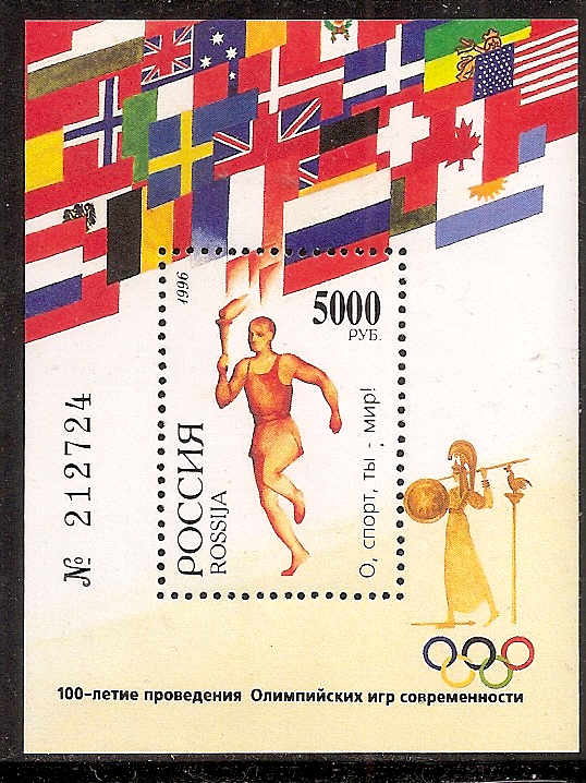 Soviet Russia - 1991-95 Year 1996 Scott 6312 