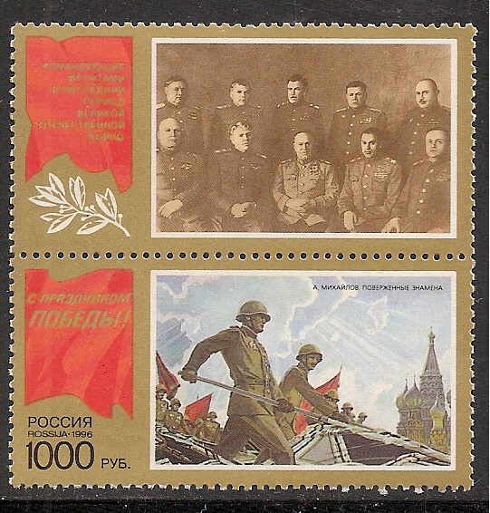Soviet Russia - 1991-95 Year 1996 Scott 6313 