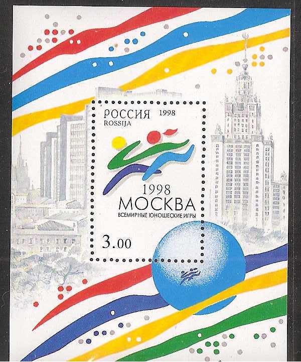 Soviet Russia - 1996-2014 Year 1998 Scott 6461A 
