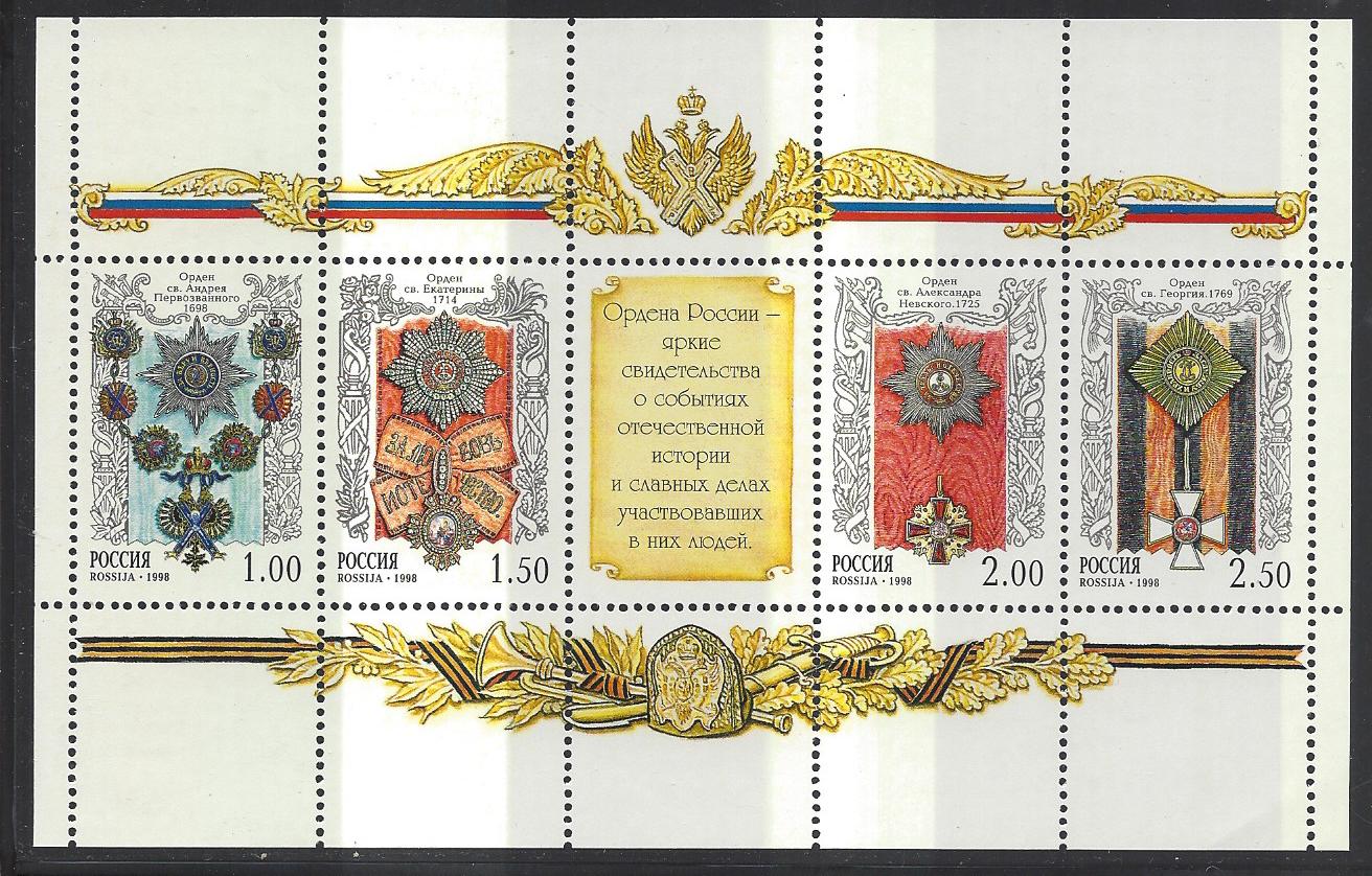 Soviet Russia - 1996-2014 Year 1998 Scott 6472e 