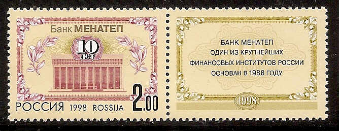 Soviet Russia - 1996-2014 Year 1998 Scott 6480 Michel 689 