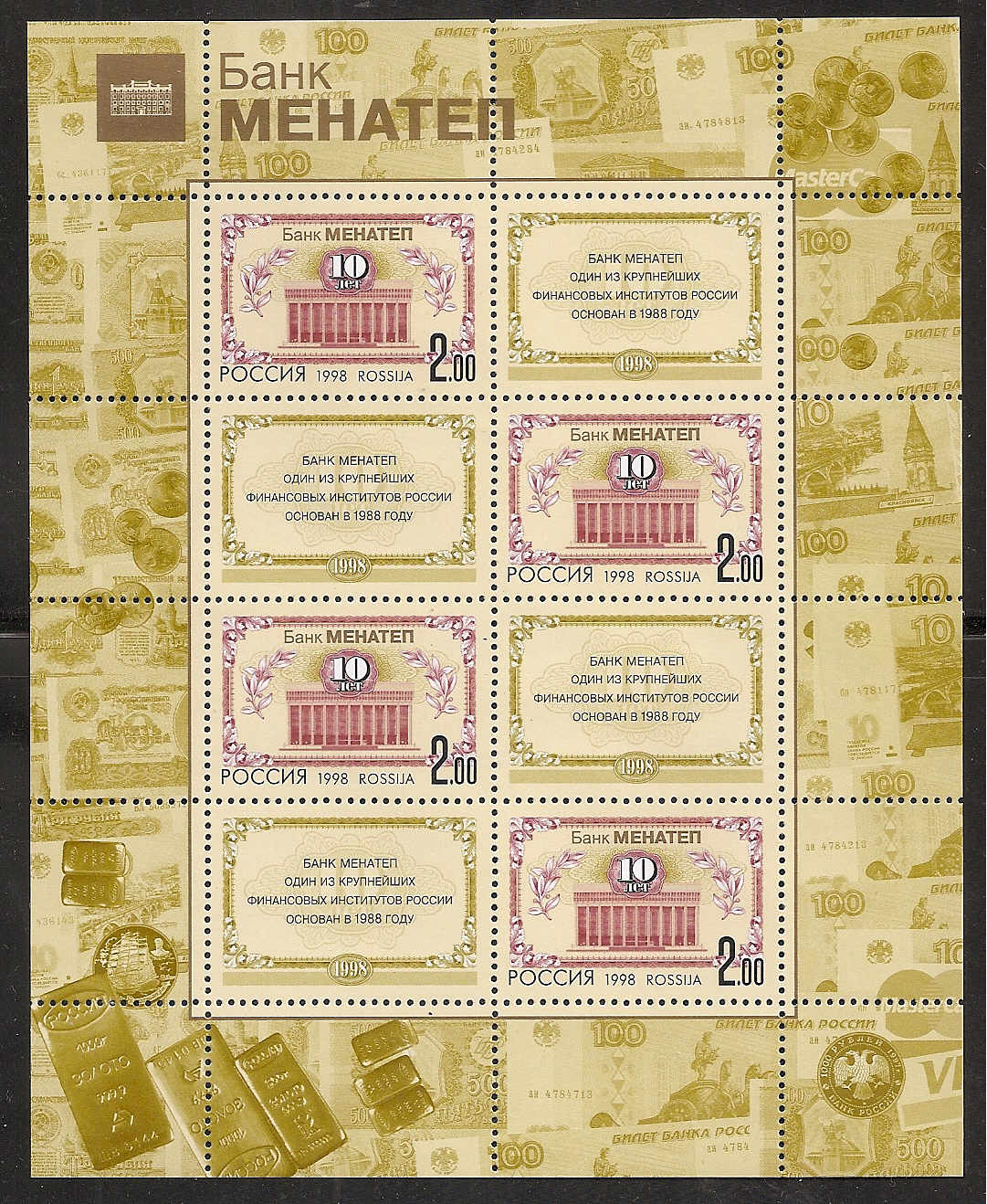 Soviet Russia - 1996-2014 Year 1998 Scott 6480a Michel 689 