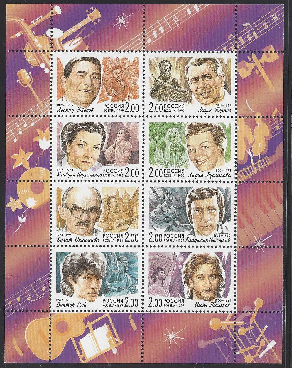 Soviet Russia - 1996-2014 Year 1999 Scott 6549a 